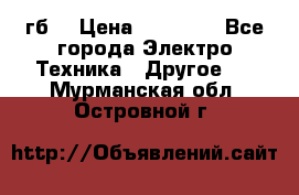 Samsung s9  256гб. › Цена ­ 55 000 - Все города Электро-Техника » Другое   . Мурманская обл.,Островной г.